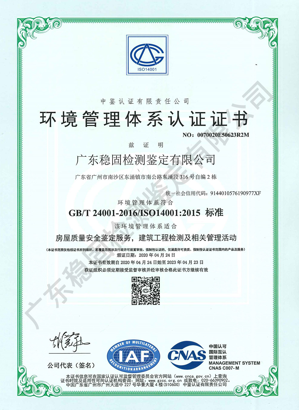 ISO认证证书（环境管理体系）
