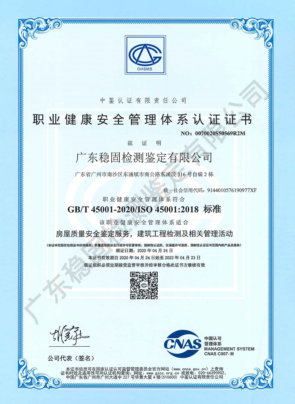 ISO认证证书（职业健康安全管理体系）